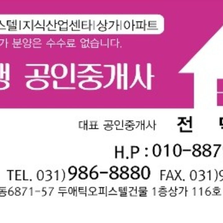 생생부동산공인중개사사무소