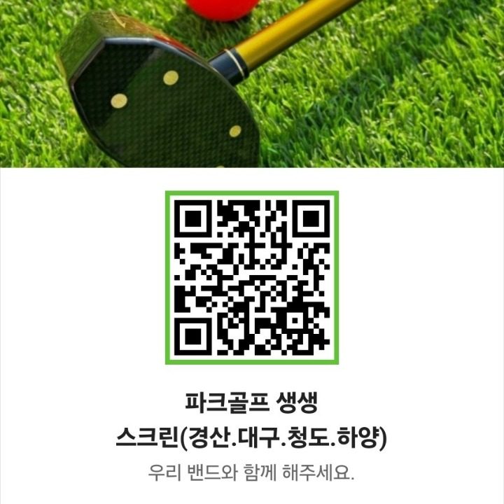 생생 파크골프 스크린