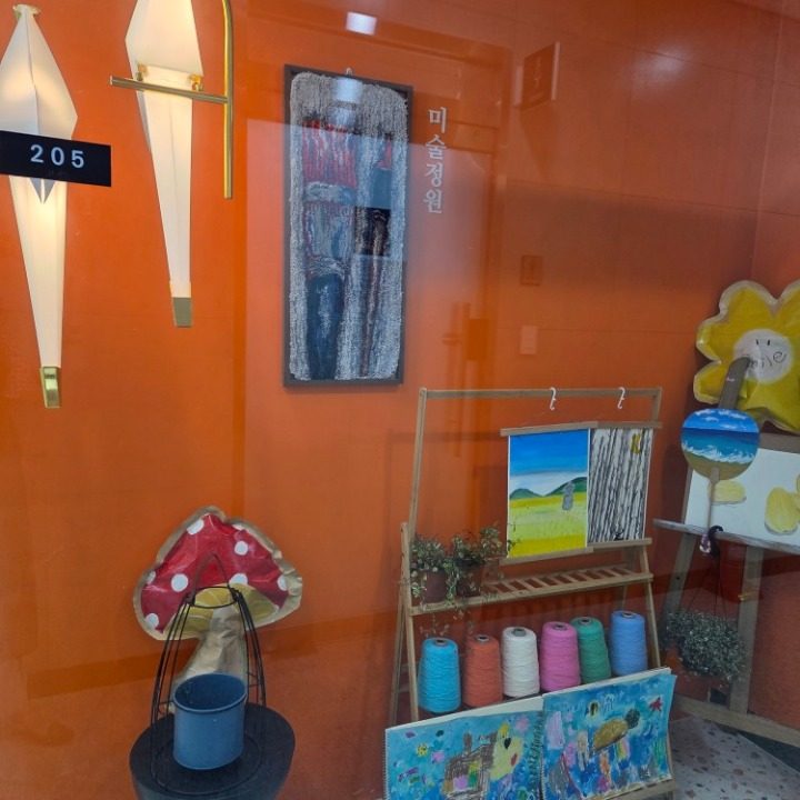 미술정원 미술교습소
