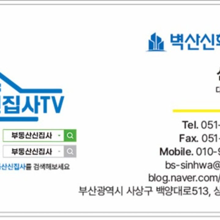 벽산신화공인중개사사무소