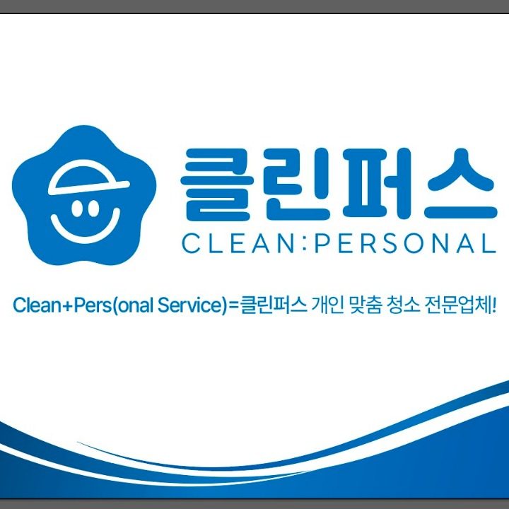 클린퍼스