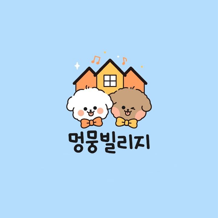 멍뭉빌리지