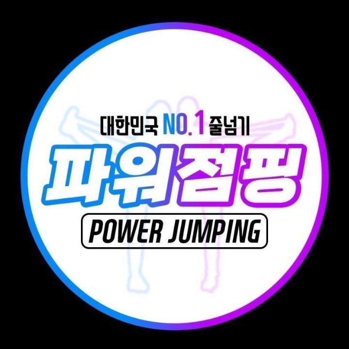 매탄동줄넘기.영통구줄넘기