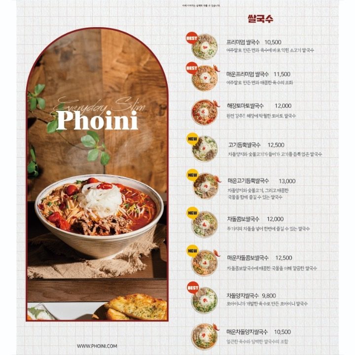 포아이니 북면점