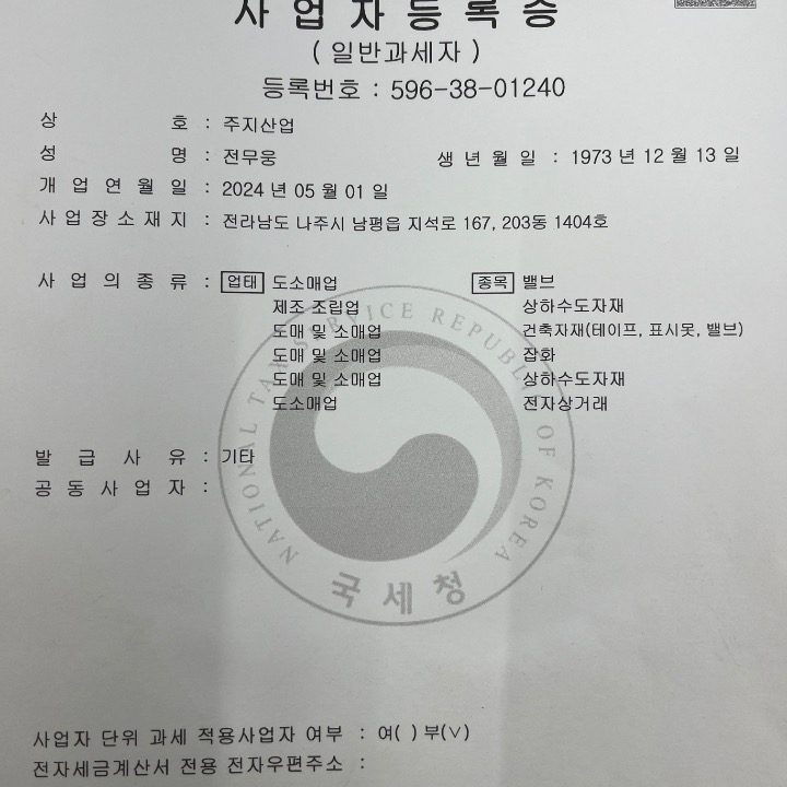주지산업