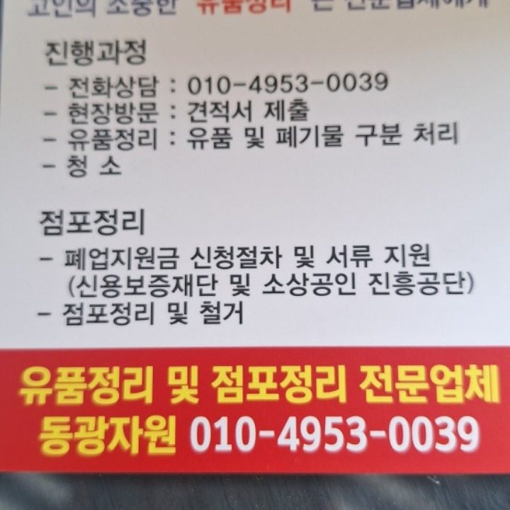 유품정리 점포정리 010 4953