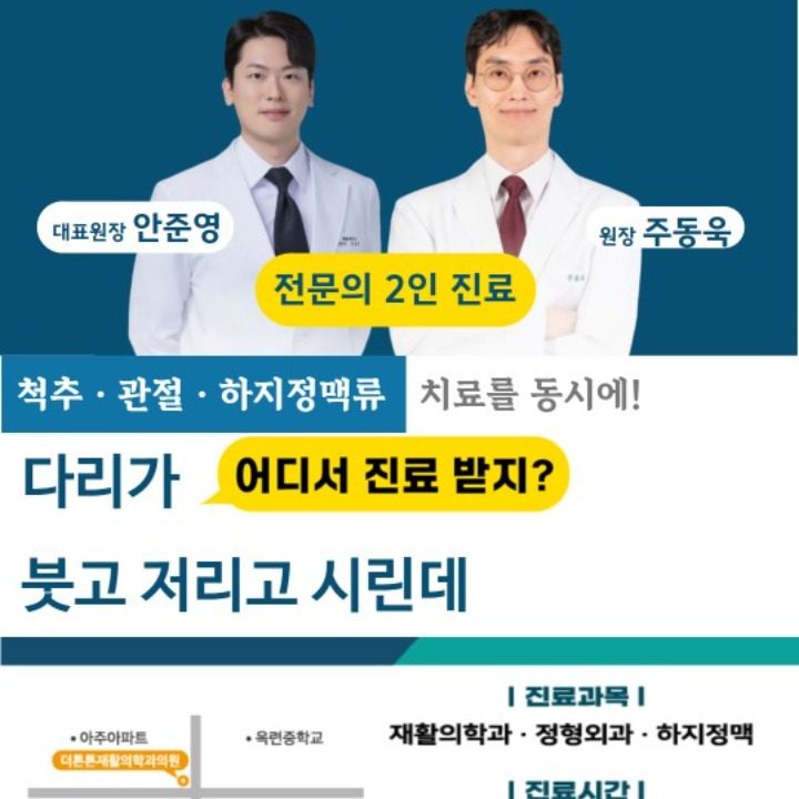 더튼튼재활의학과의원