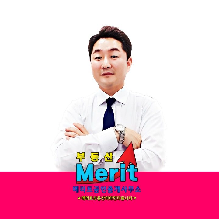 메리트공인중개사사무소