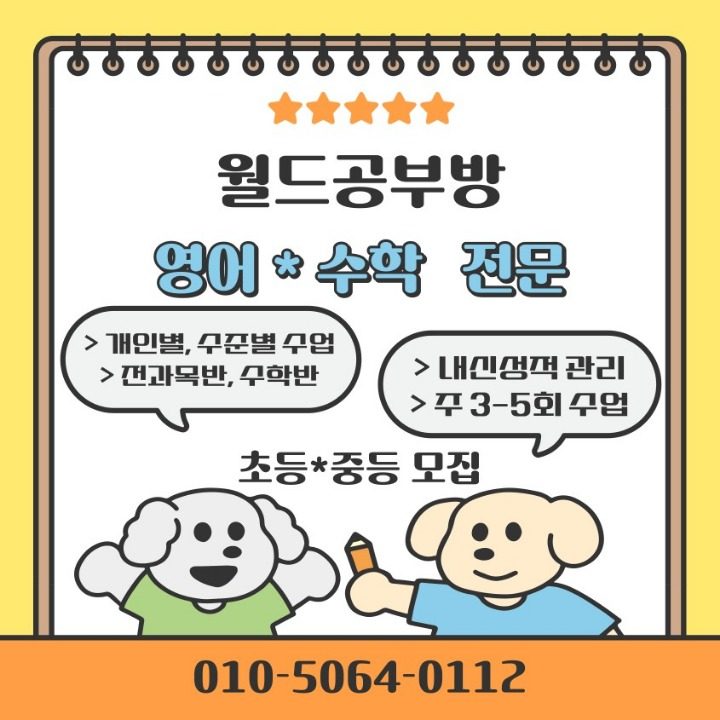 백양산월드공부방