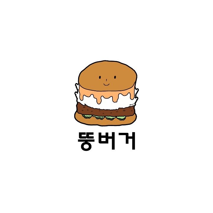 뚱버거