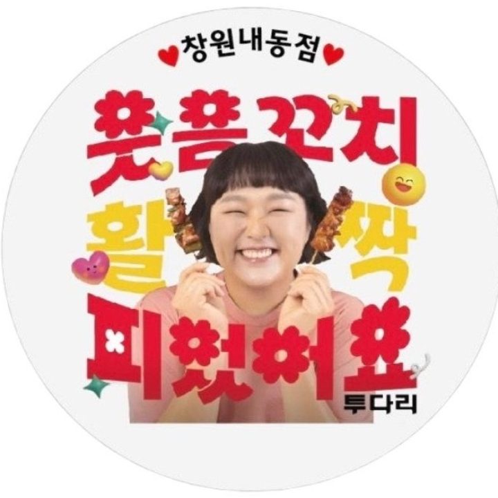 투다리 창원내동점