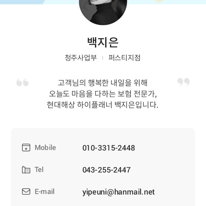 현대해상 팀장 백지은