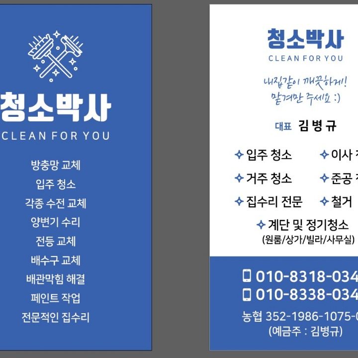 911청소박사 크린설비