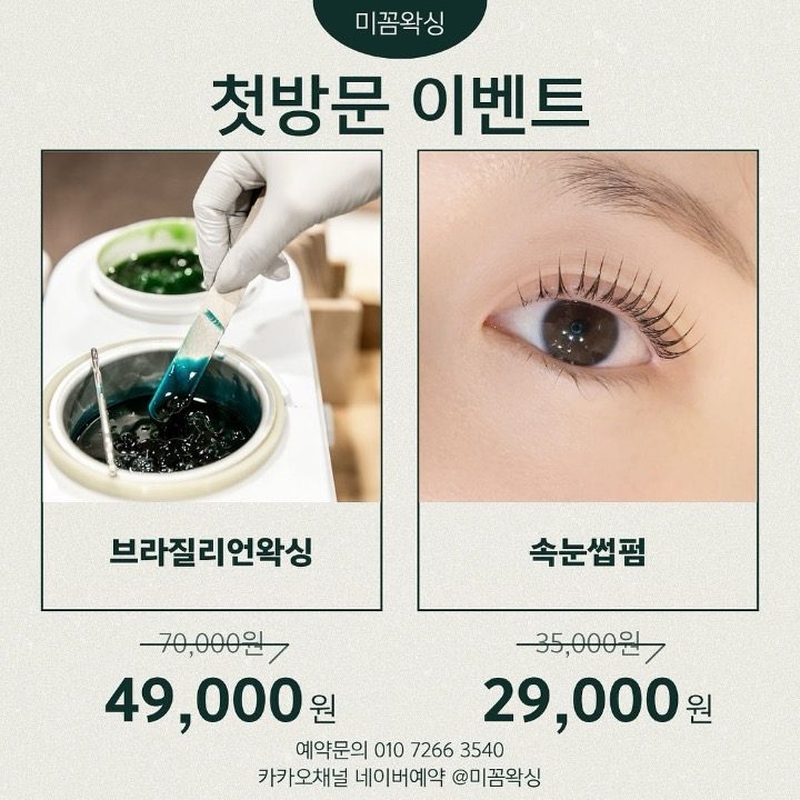 여성전용 미꼼왁싱