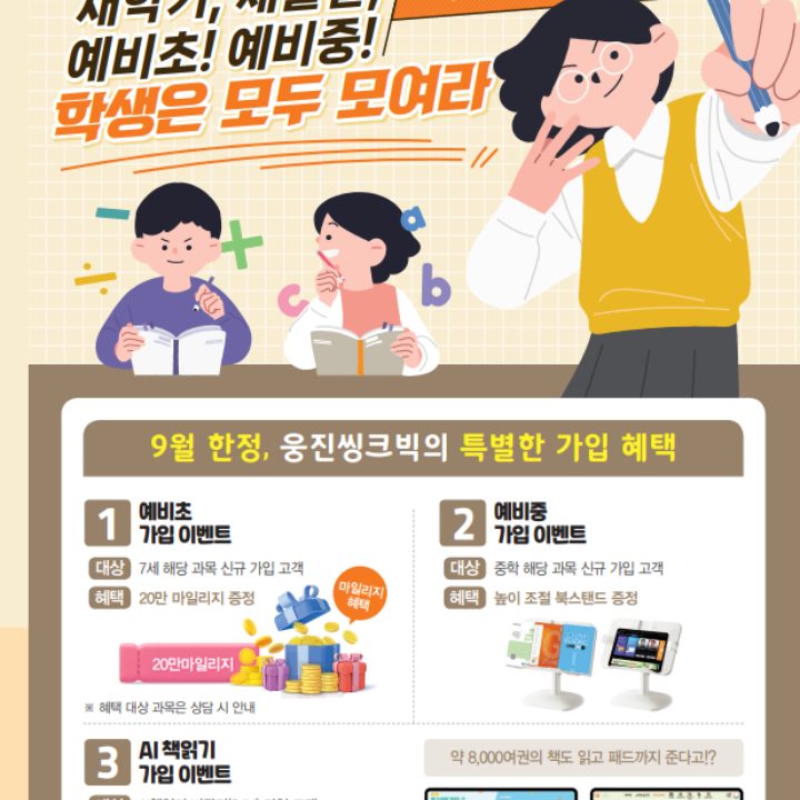 웅진씽크빅 월산센터