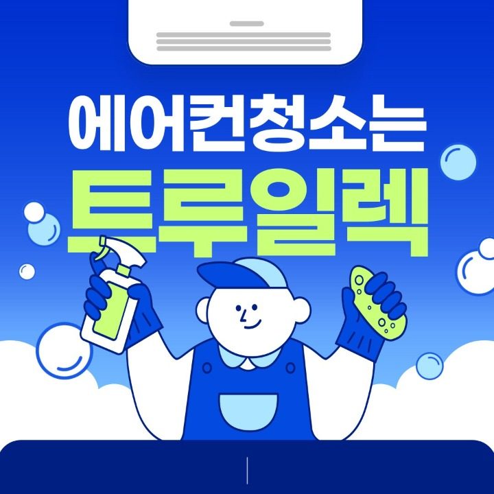 트루일렉