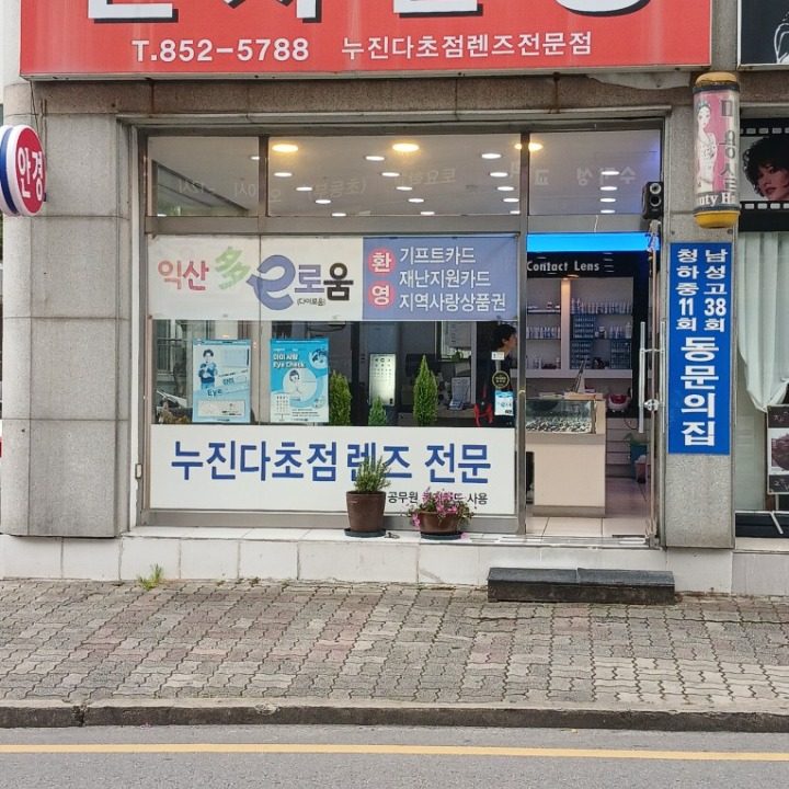 천사안경원