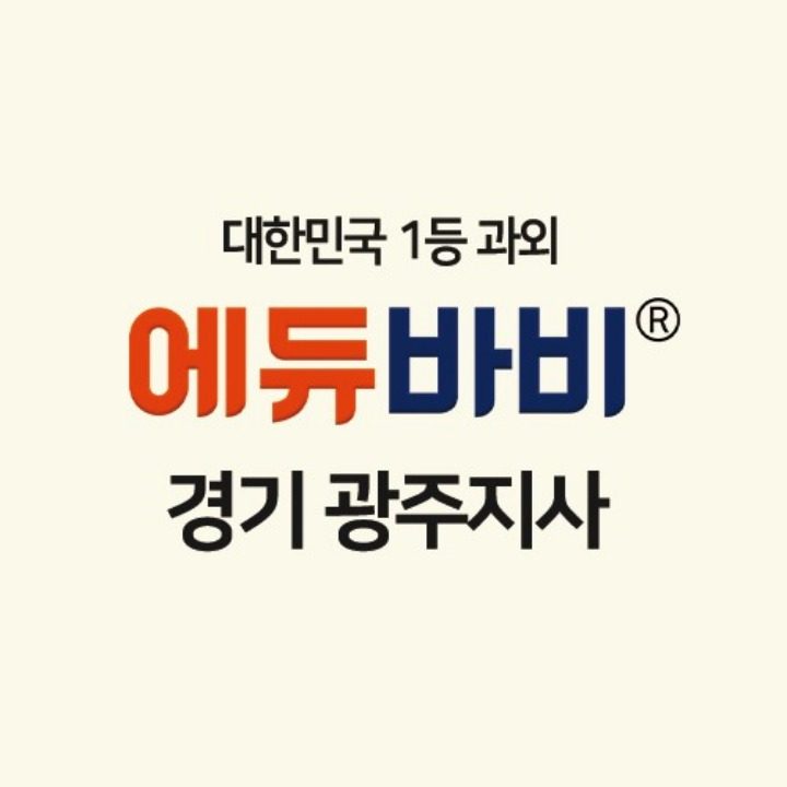 에듀바비 경기광주지사
