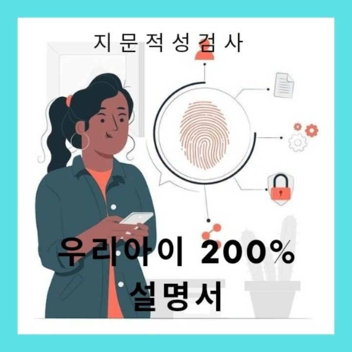 핑거맵 지문검사