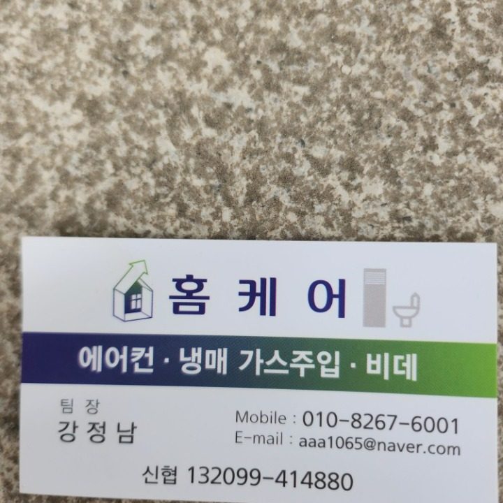 홈케어