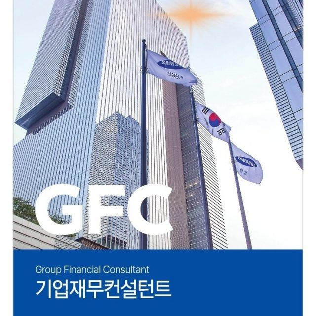 GFC 기업재무재해상담