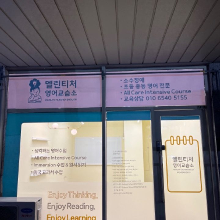 멜린티처영어교습소