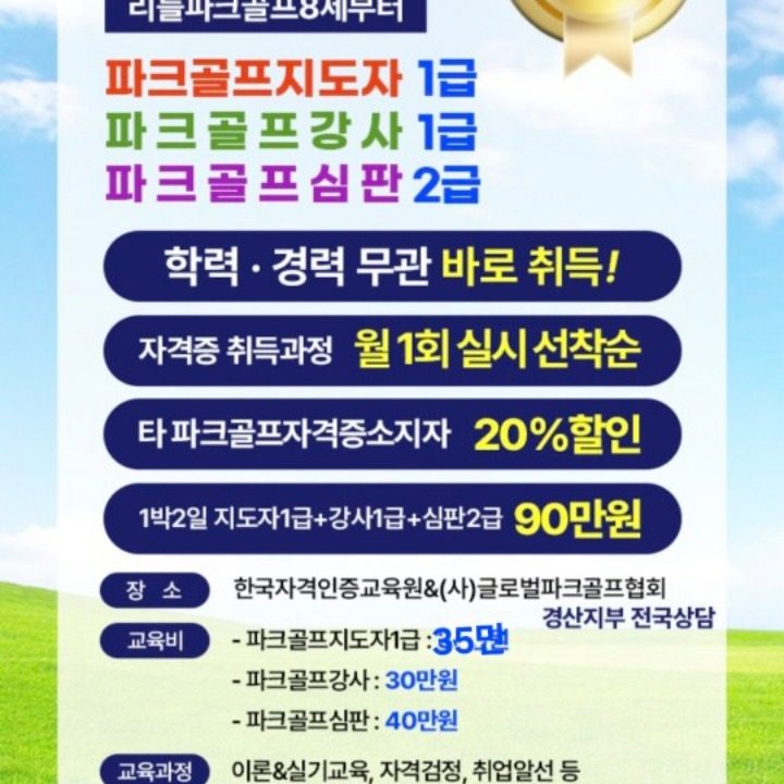 파크골프지도자1급 강사1급 심판2급 1박2일취득양성