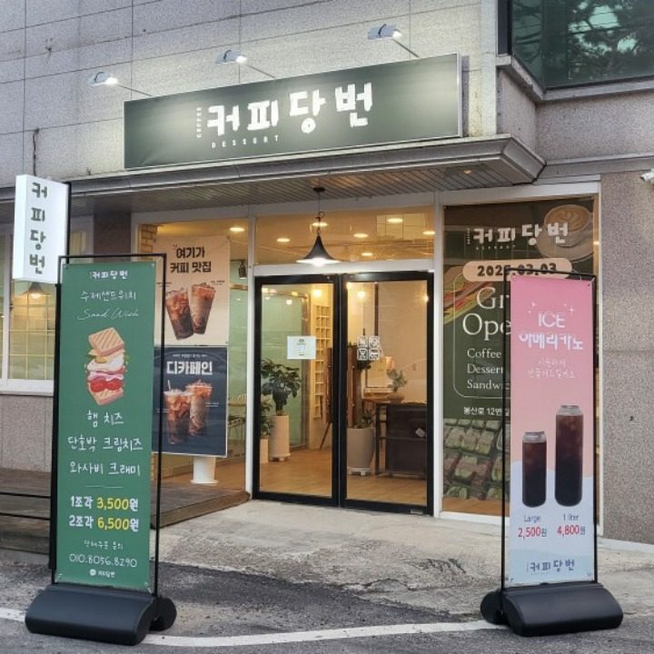 커피당번