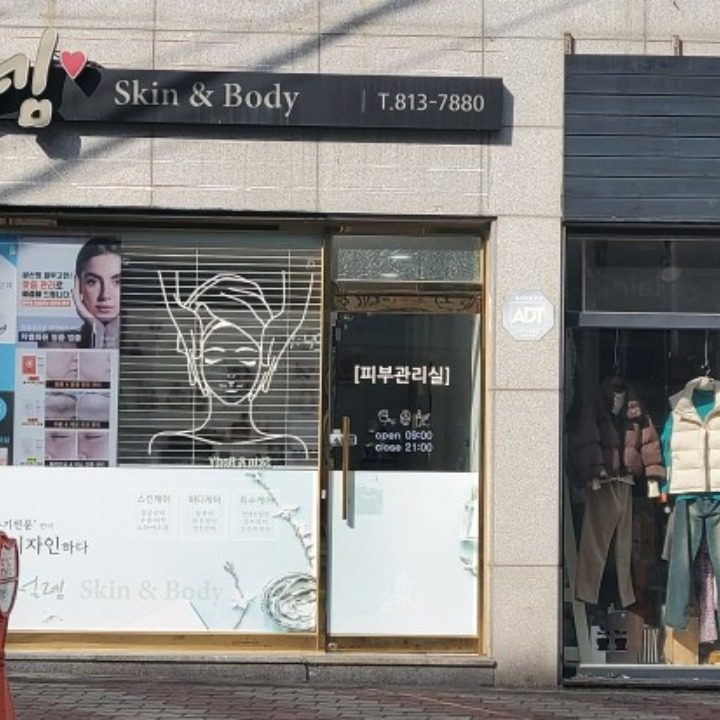 설렘스킨앤바디