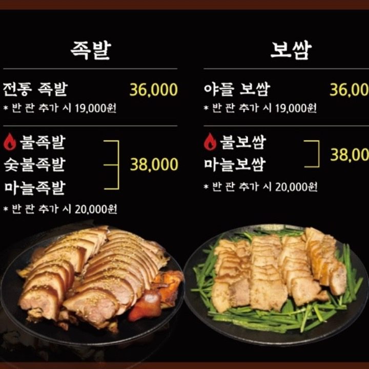 냠냠족발&보쌈 마포서교점