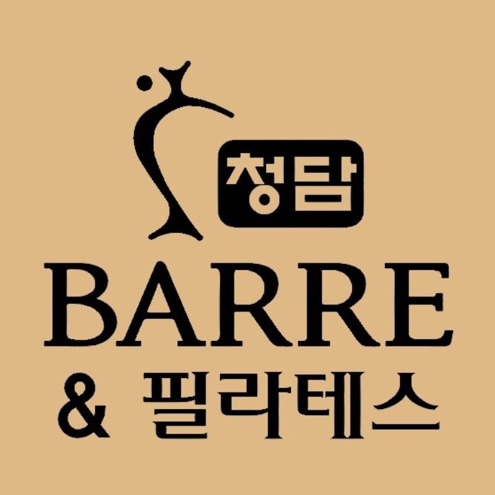 청담바레앤필라테스