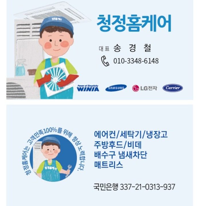 청정홈케어 