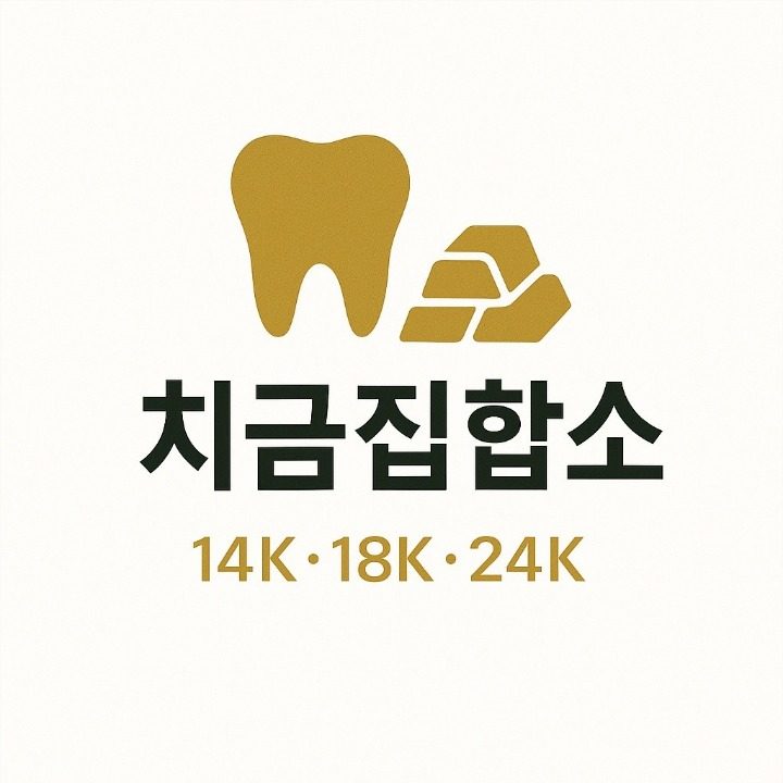 치금집합소 경상도점