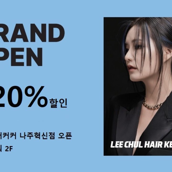 이철헤어커커나주혁신점