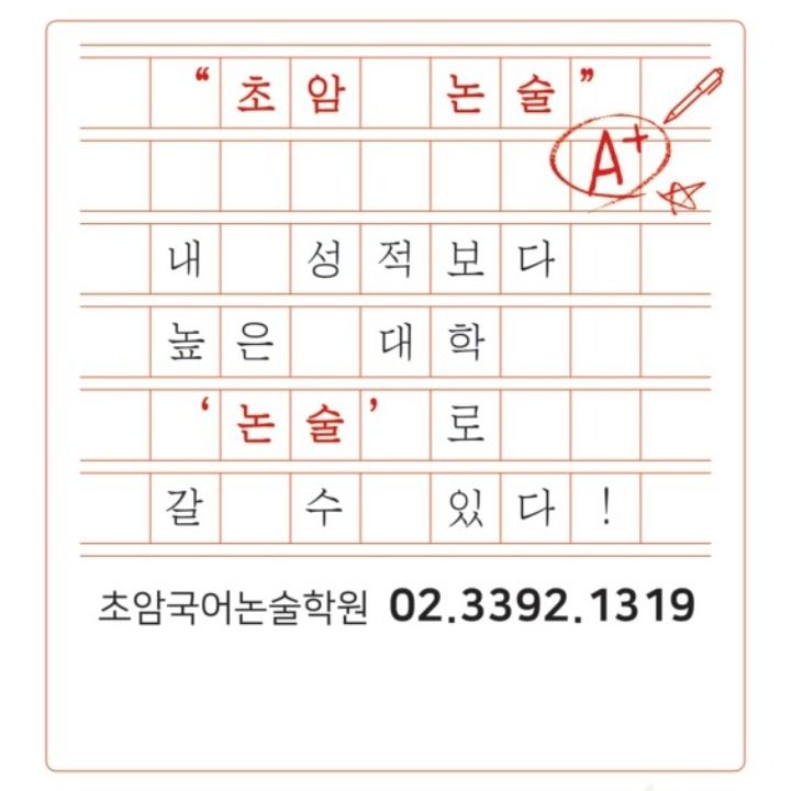 초암국어논술학원