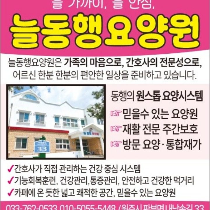 늘동행요양원
