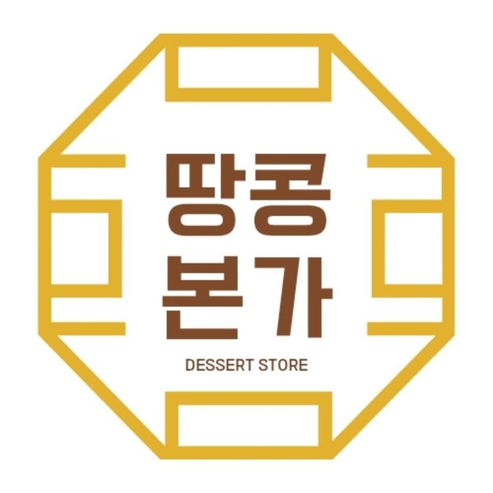 땅콩본가
