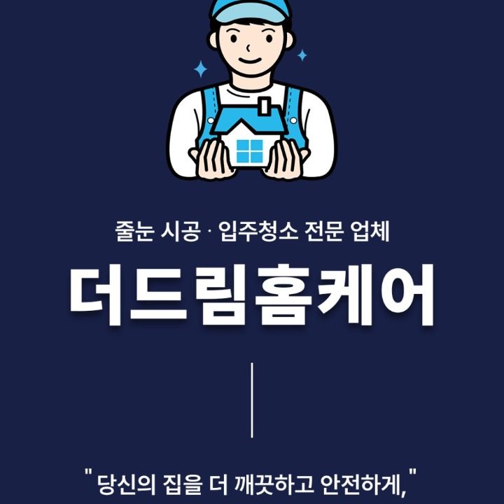 더드림홈케어
