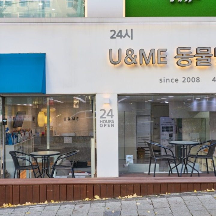 인천24시유앤미동물의료센터