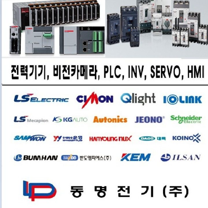 PLC 인버터 스카다 전기부품 도매업