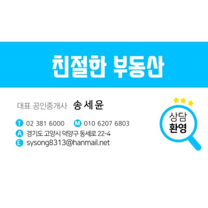 친절한부동산 공인중개사사무소
