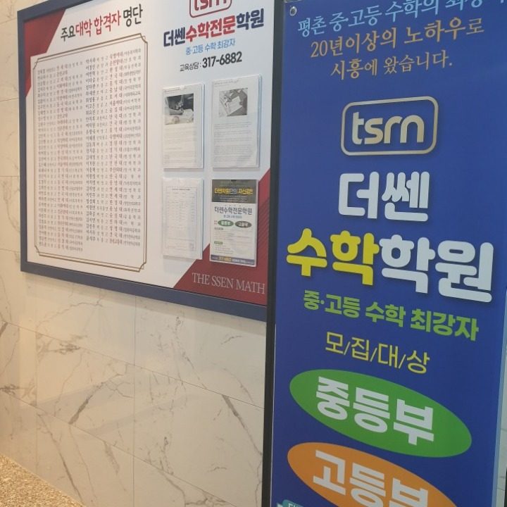 더쎈수학전문학원