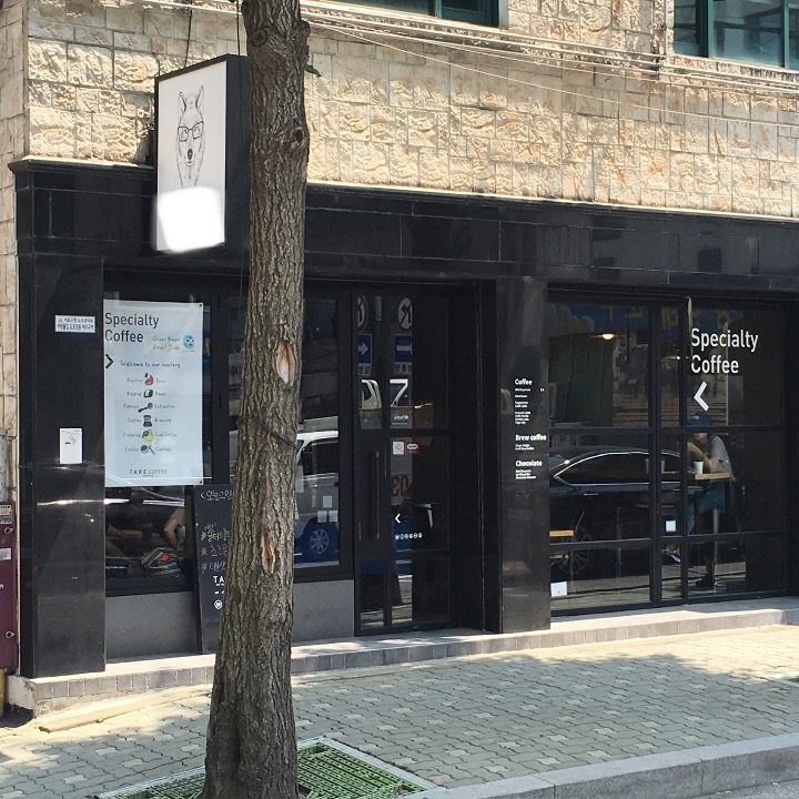 테어커피로스터스