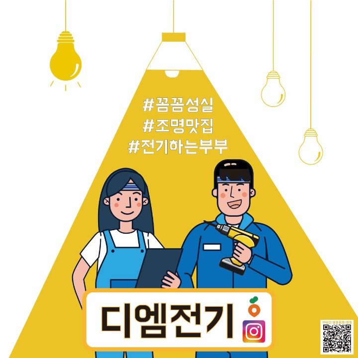 디엠전기