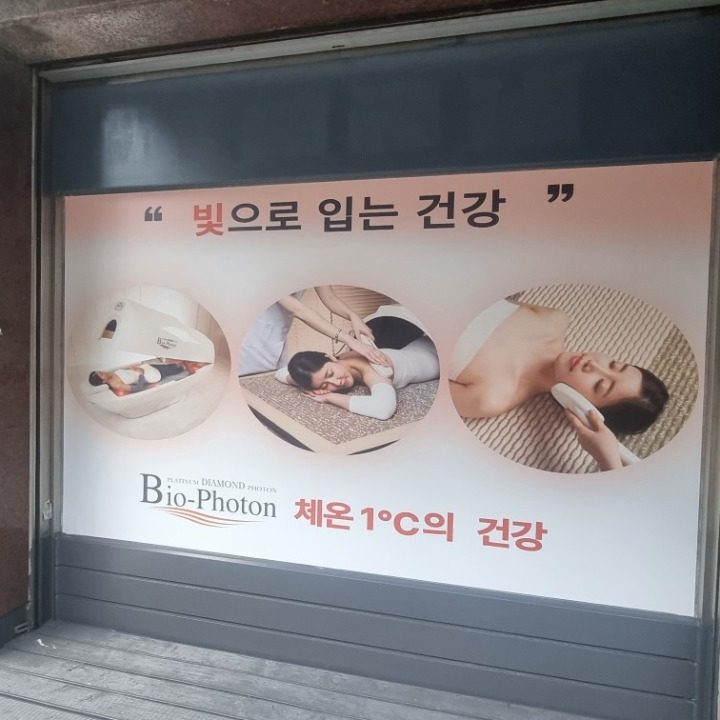 바이오포톤 & 템프업플러스 스토어