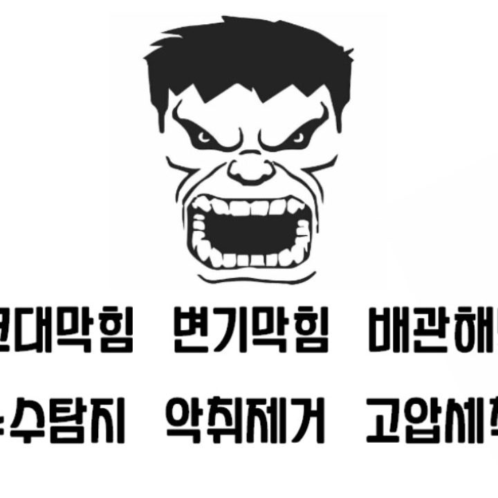 헐크배관