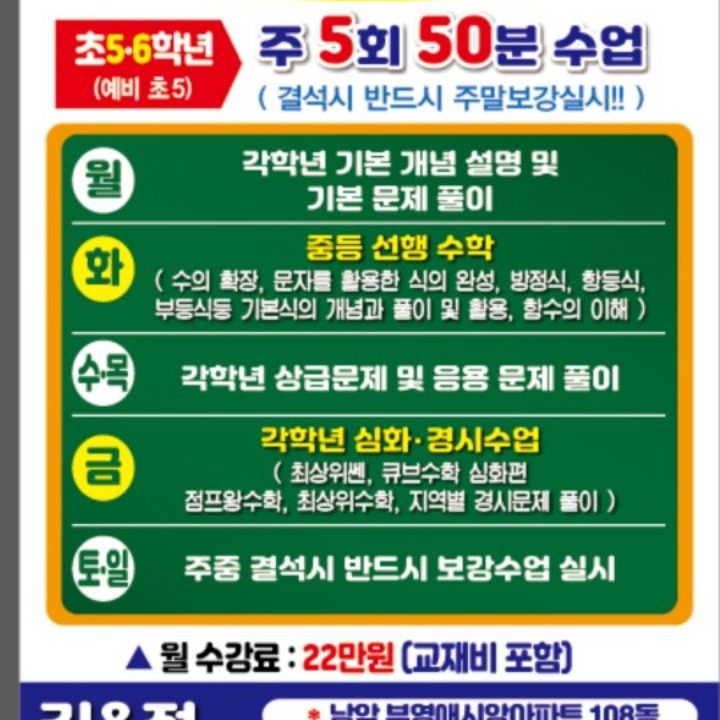 남악 초등 수학