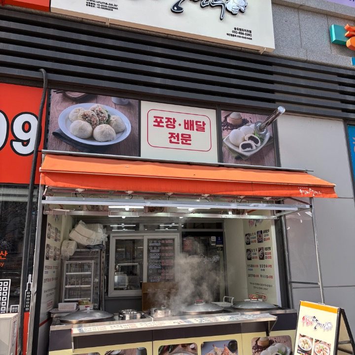 우럼마왕만두 송도랜드마크점