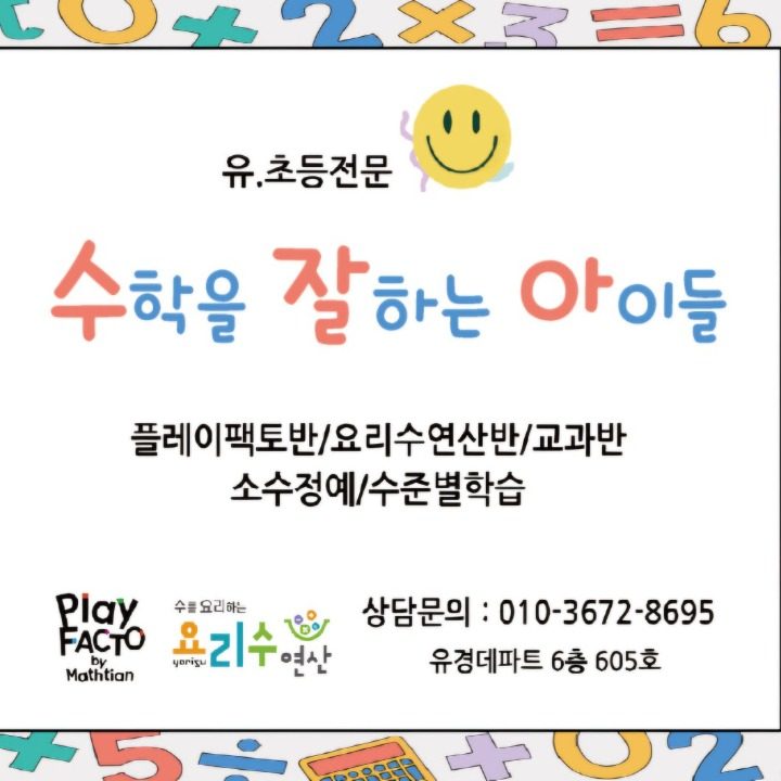 수학잘하는아이들 플레이팩토 요리수