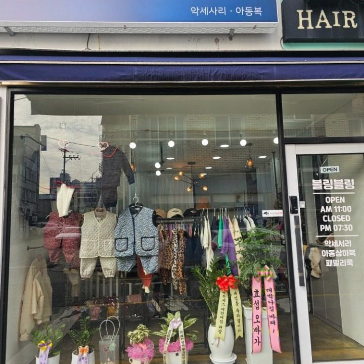 아동상하복